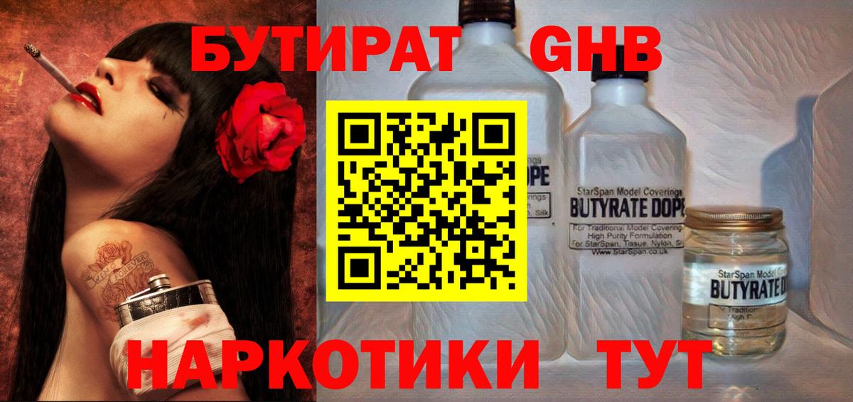 БУТИРАТ жидкий экстази Егорьевск