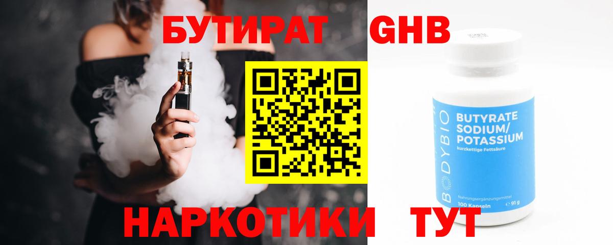 Бутират  Бутират буратино  Вход с VPN  Егорьевск 