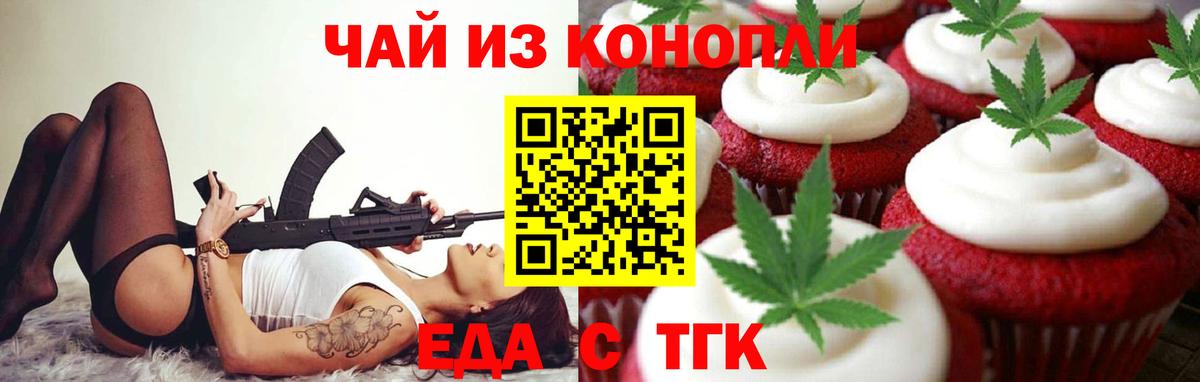 Егорьевск  Еда ТГК конопля  Вход с VPN 