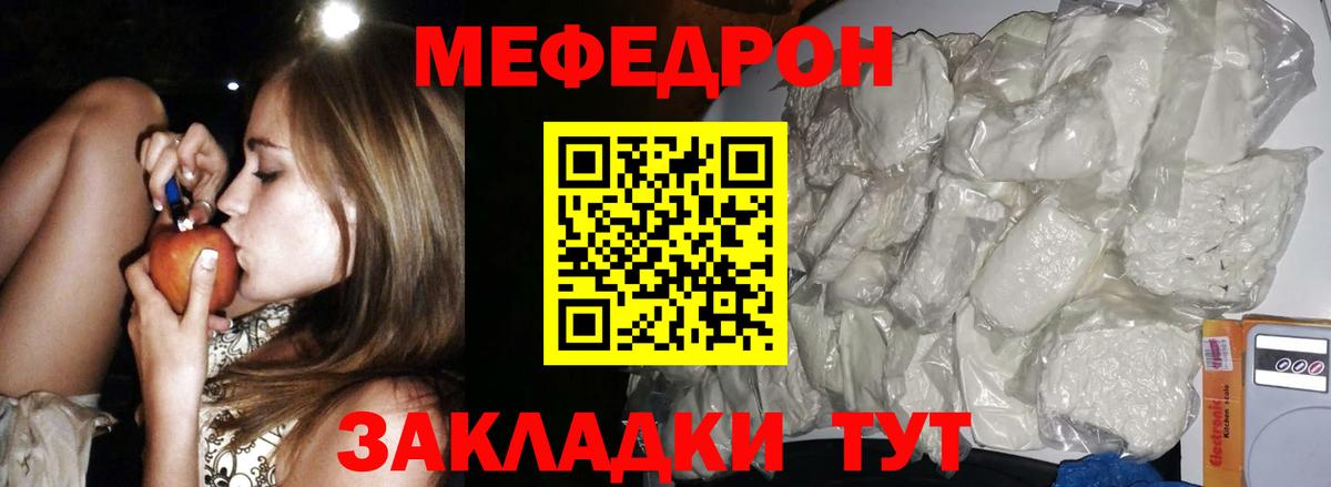 МЕФ кристаллы Егорьевск