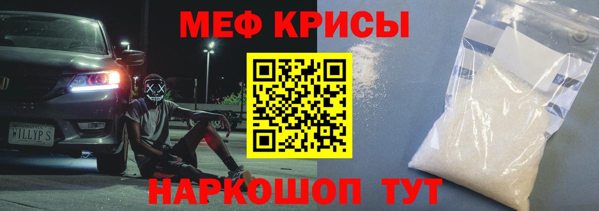 МЯУ-МЯУ  Меф  Егорьевск  Мефедрон кристаллы  Вход с VPN 