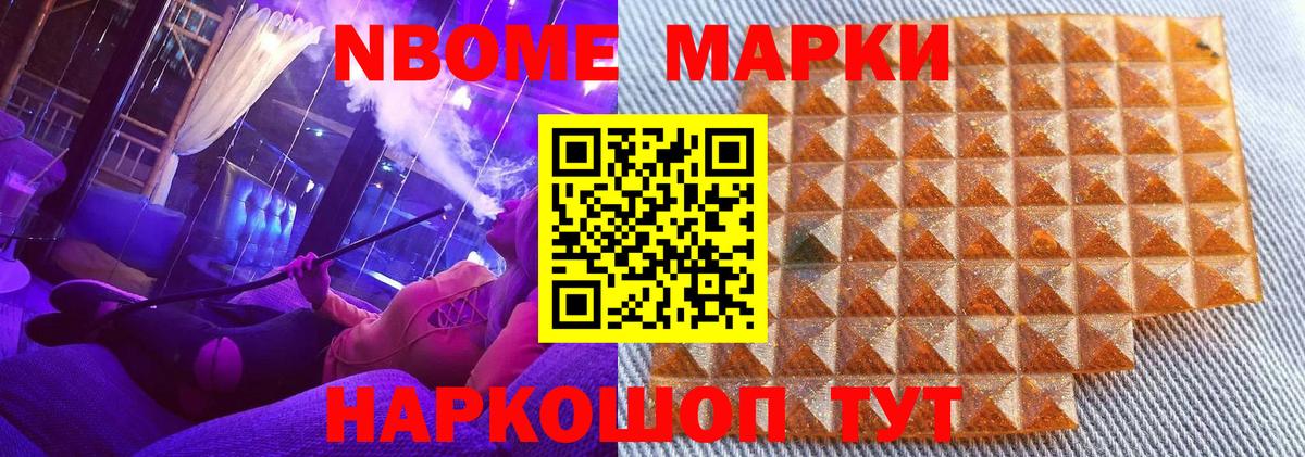 Марки N-bome 1500мкг  Вход с VPN  Егорьевск 