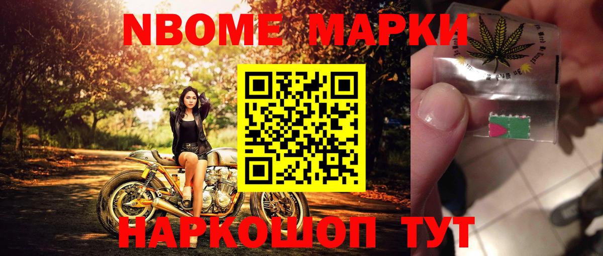 Марки 25I-NBOMe 1,8мг Егорьевск